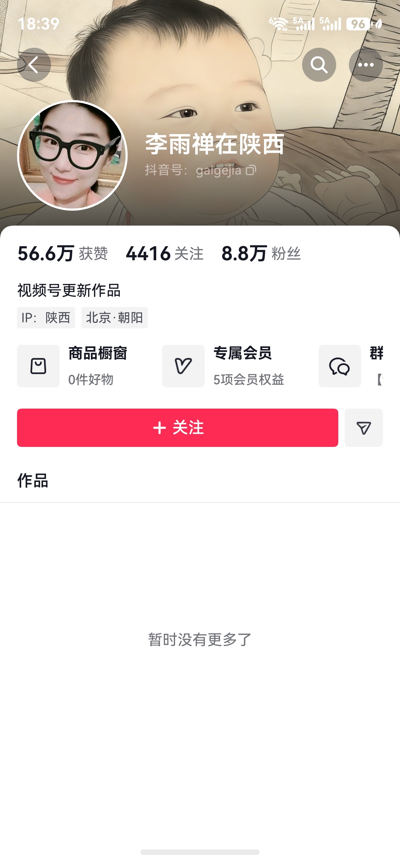“李雨禅在陕西”的抖音账号作品清零了，确切的消息是被帽子叔叔请去喝茶了，12天！
