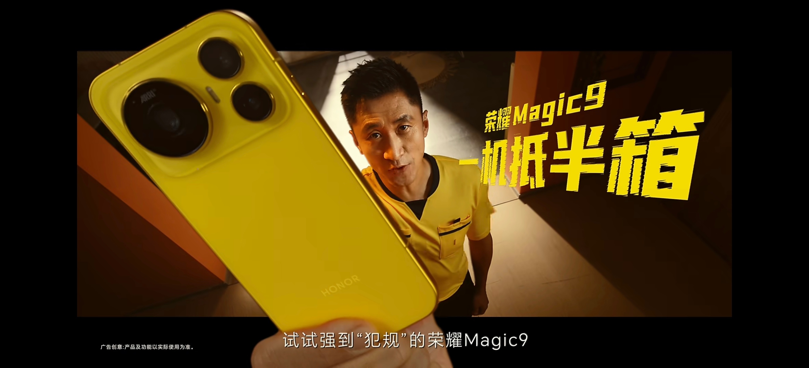 荣耀Magic9系列携手裁判马宁开启趣味营销近日，荣耀Magic9系列官宣与国际