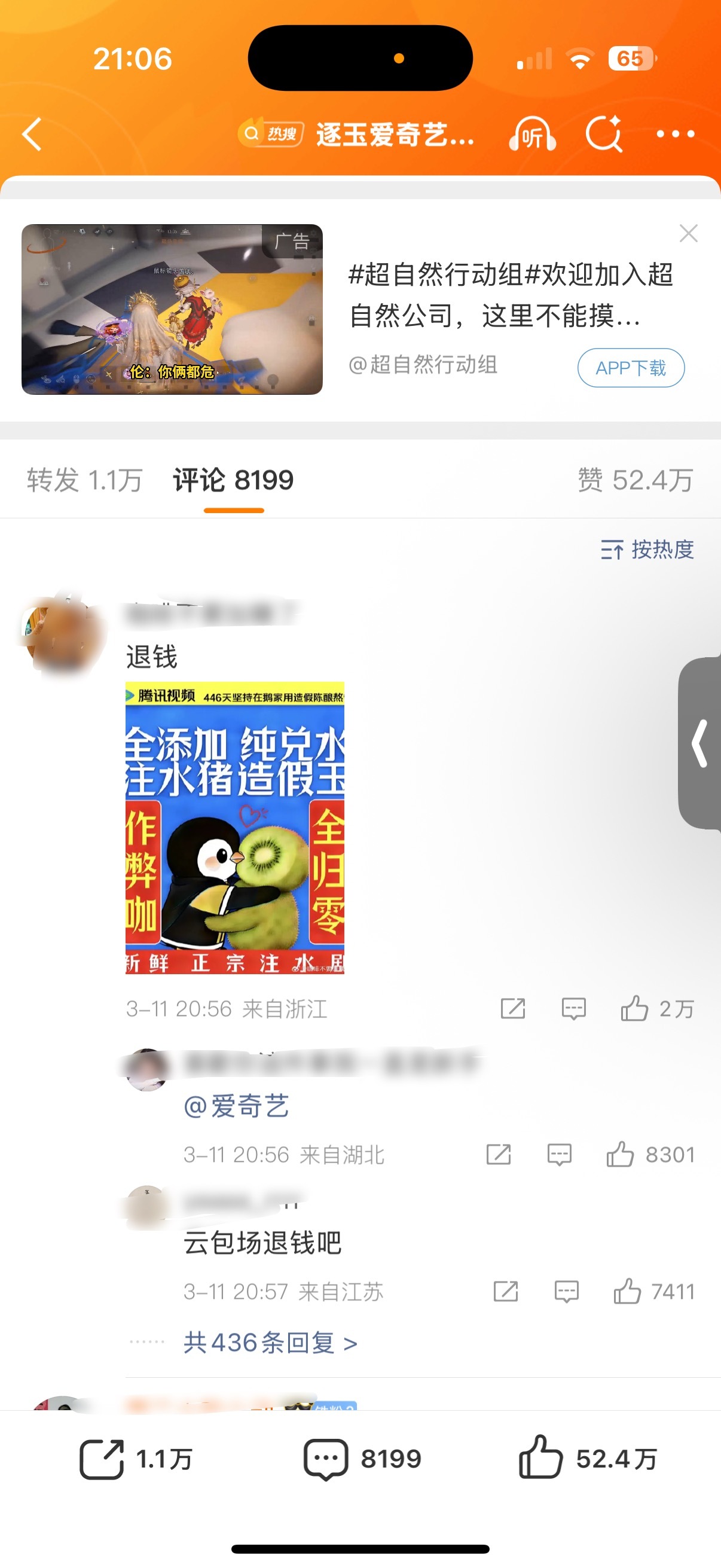 逐玉爱奇艺破万OMG，第一次看一部剧破万评论区全是骂退钱的这何尝不是一种真正的创