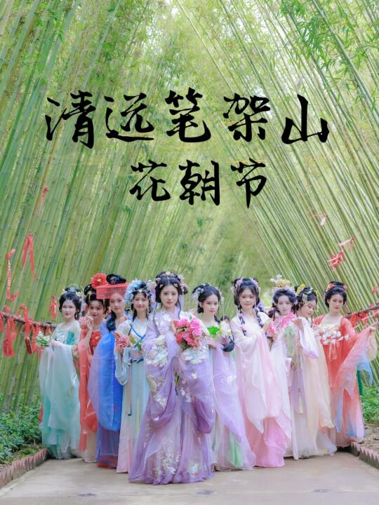 赴一场花朝之约，把春天私藏🌷 📣：3月22日、23日举行 ⭐“清远...