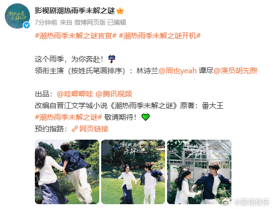 周也胡先煦领衔主演周也胡先煦番位按姓氏笔画排序周也胡先煦领衔主演，快点来