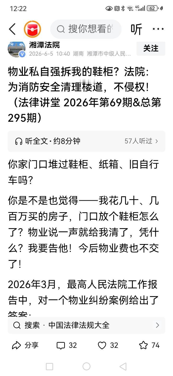 湘潭法院的这个判决，我觉得非常好，楼道部分不让放置杂物，应该成为一个通用规则，我