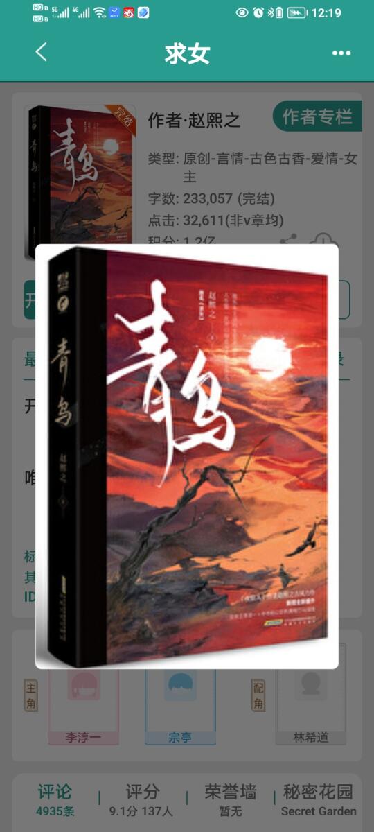 《求女》完结古言太好看啦