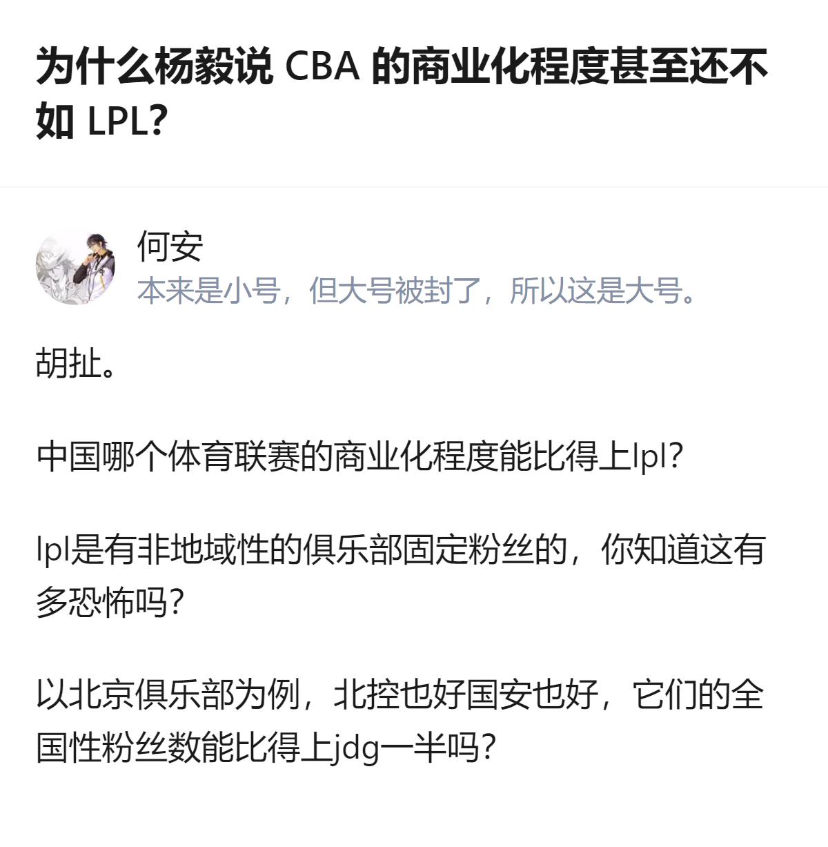这事更值得琢磨的不是杨毅敢说，而是有人连“CBA商业化不如LPL”的具体依据都没