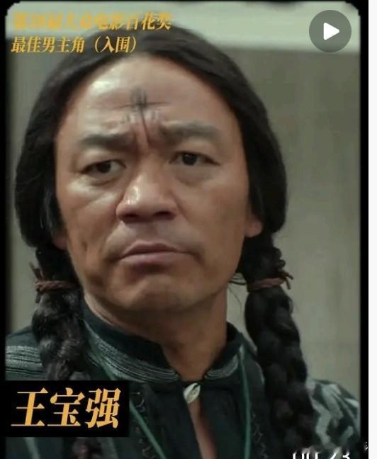 演员王保强最尴尬的百花奖最佳男主角，在101名大众评审中，却以0票收场，成为唯一