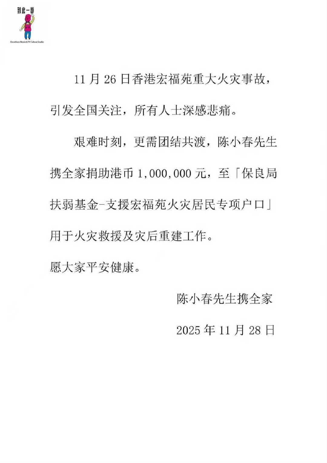 陈小春应采儿捐款100万看到陈小春应采儿的举动，本人真的就是要为他们点赞了，这种