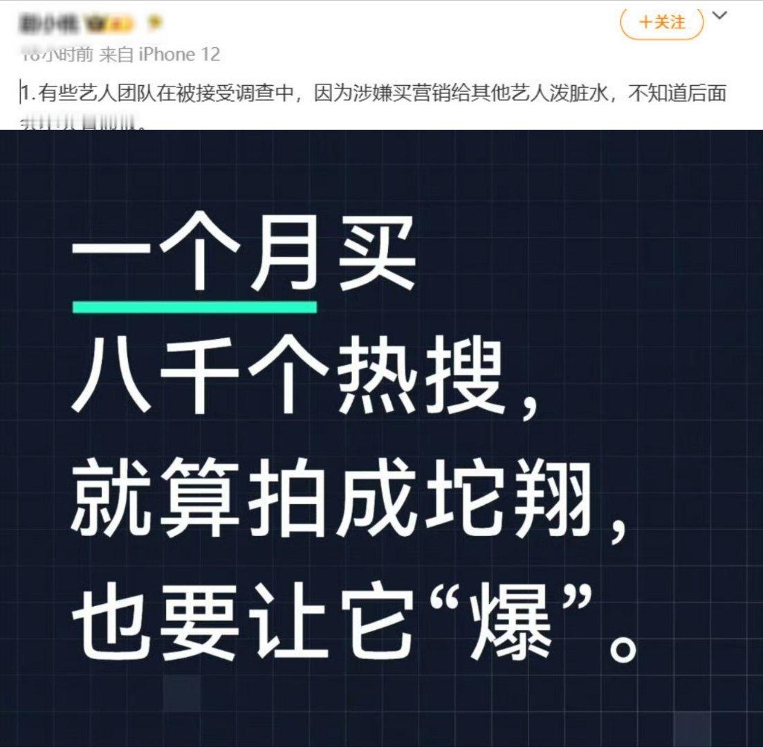 有些艺人团队在被接受调查中，因为涉嫌买营销给其他艺人泼脏水，不知道后面会不会有通