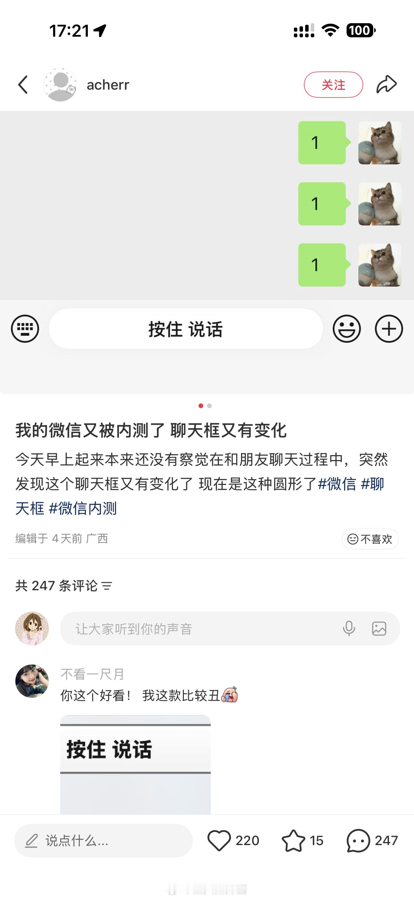 微信这个版本好看！希望可以快点内测到我嘿嘿[嘻嘻] ​​​