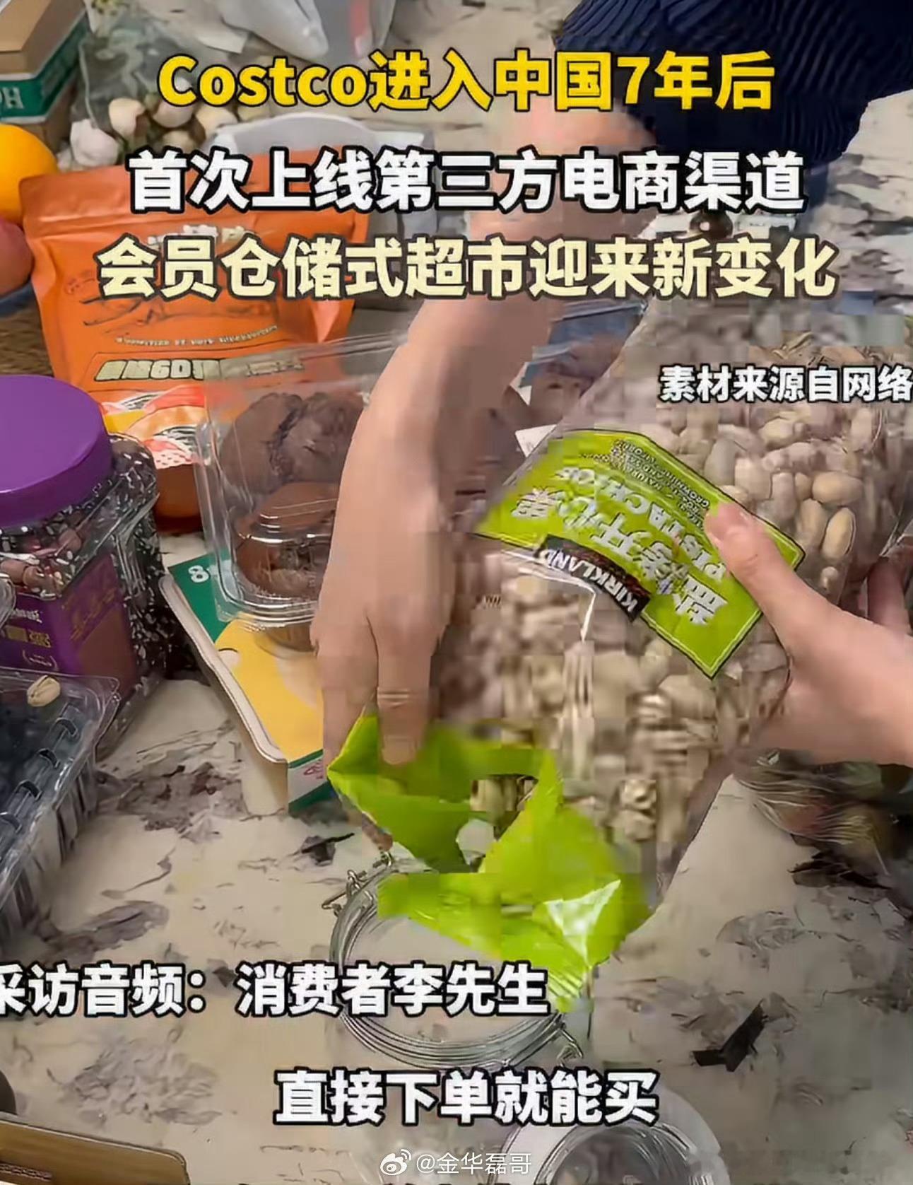 没有哪个外资品牌能绕开中国电商开市客入华7年首次上线第三方电商太开心了！家门口没
