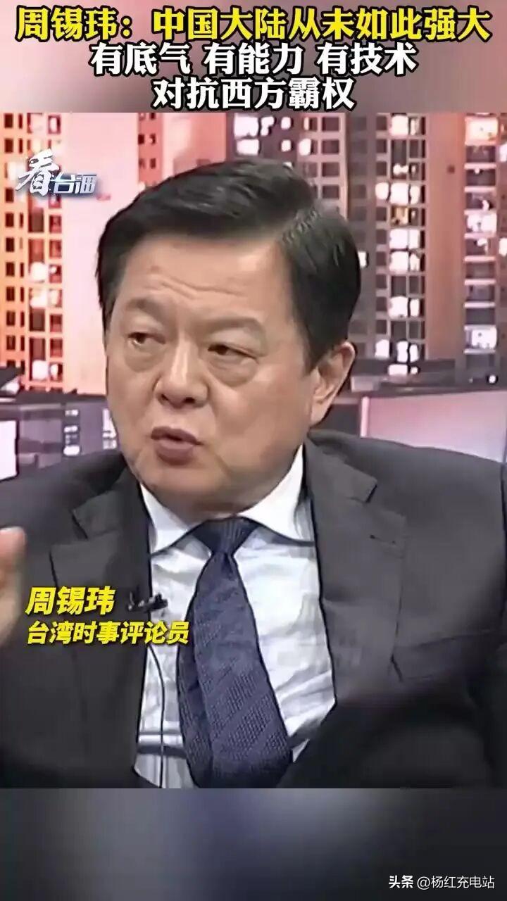 立场硬核敢直言！周锡玮统派态度鲜明，魄力远超一众蓝营人士
 
在两岸关系发展进程
