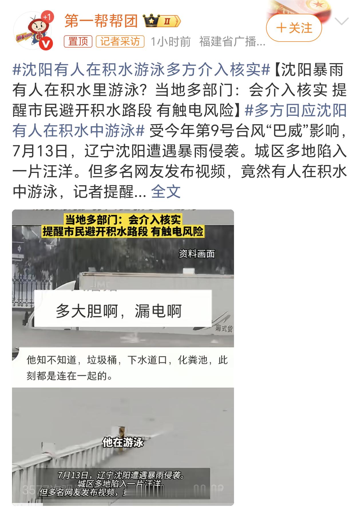 沈阳有人在积水游泳多方介入核实咱就说这马路上的积水，很有可能里面又是大便又是尿的