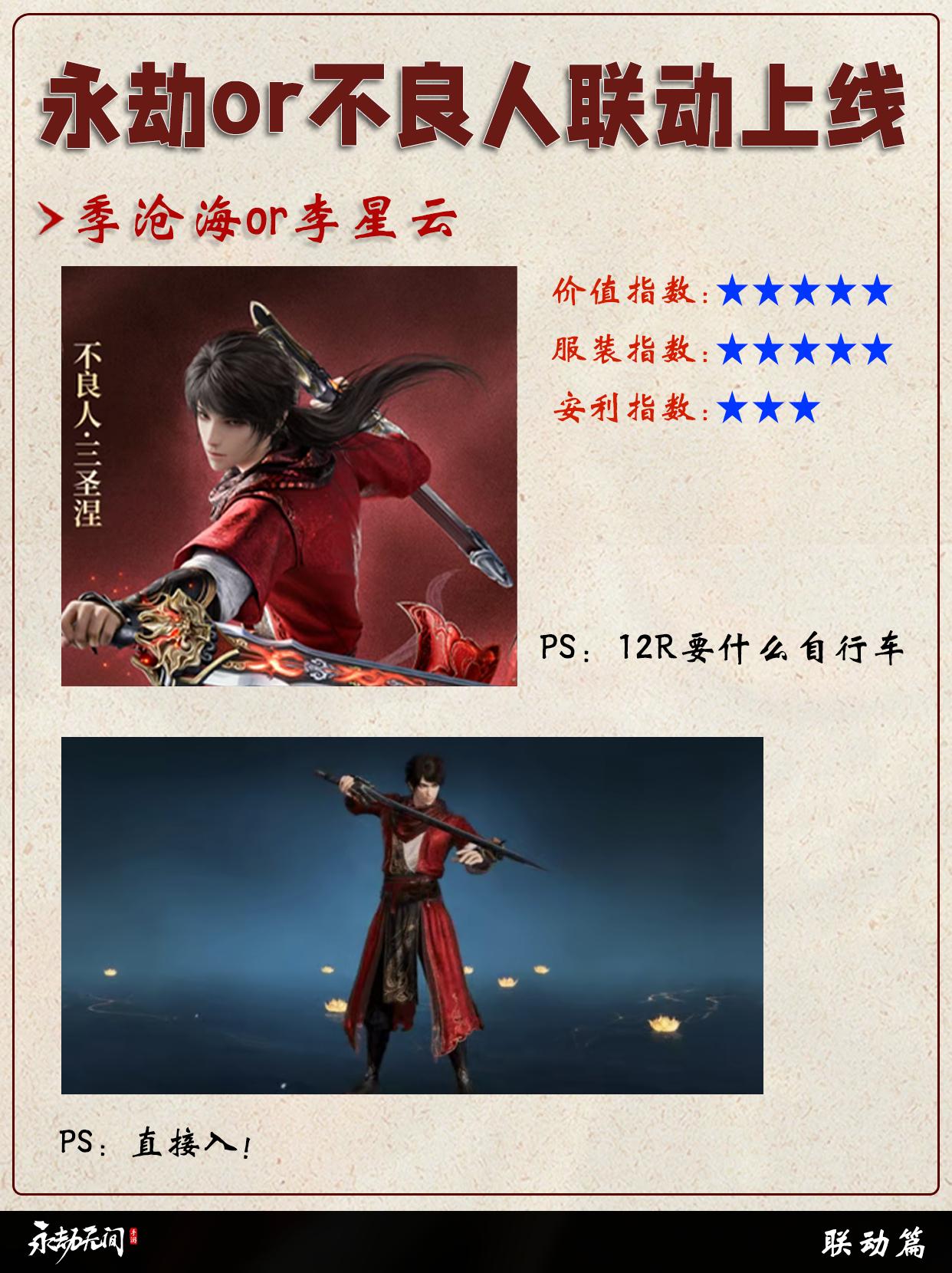 永劫or不良人联动上线。