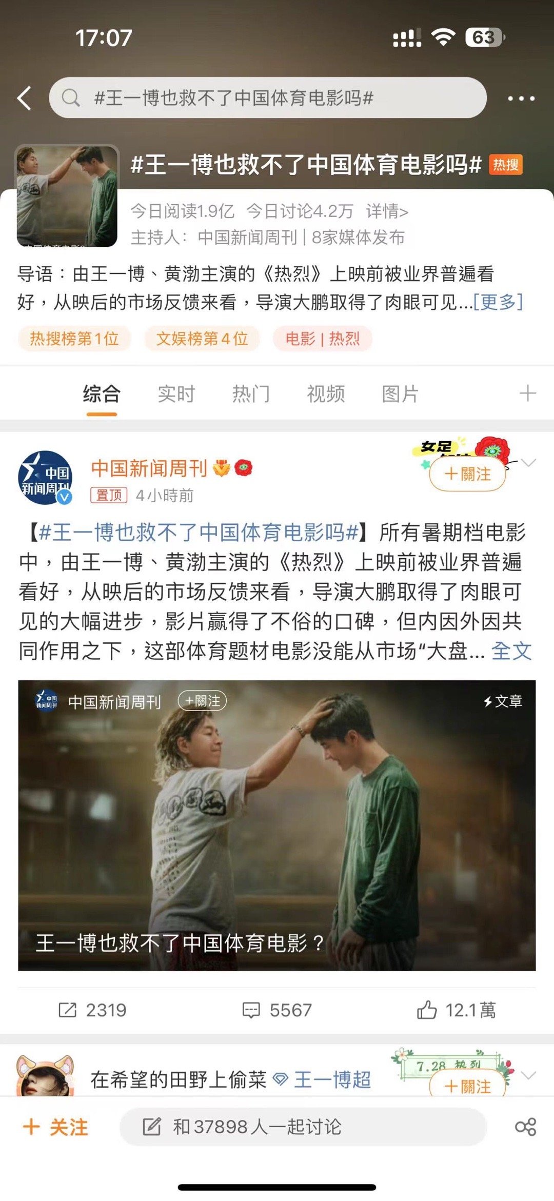 #王一博也救不了中国体育电影吗# 不可能，不可能，绝对不可能。#电影热烈# 目前