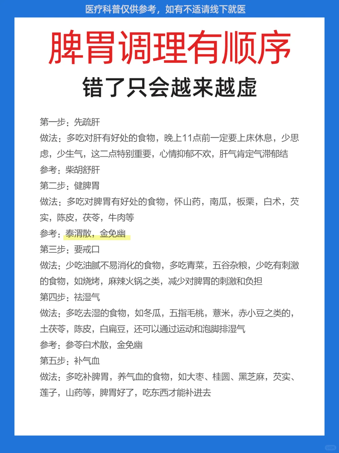 脾胃调理有顺序！错了只会越来越虚👇