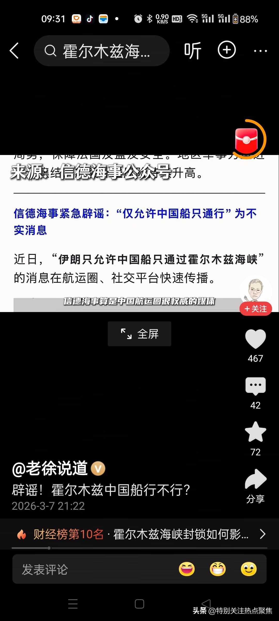 辟谣了！霍尔木兹海峡仅允许中国船只通行是假消息，权威海事机构已辟谣。

你说得对