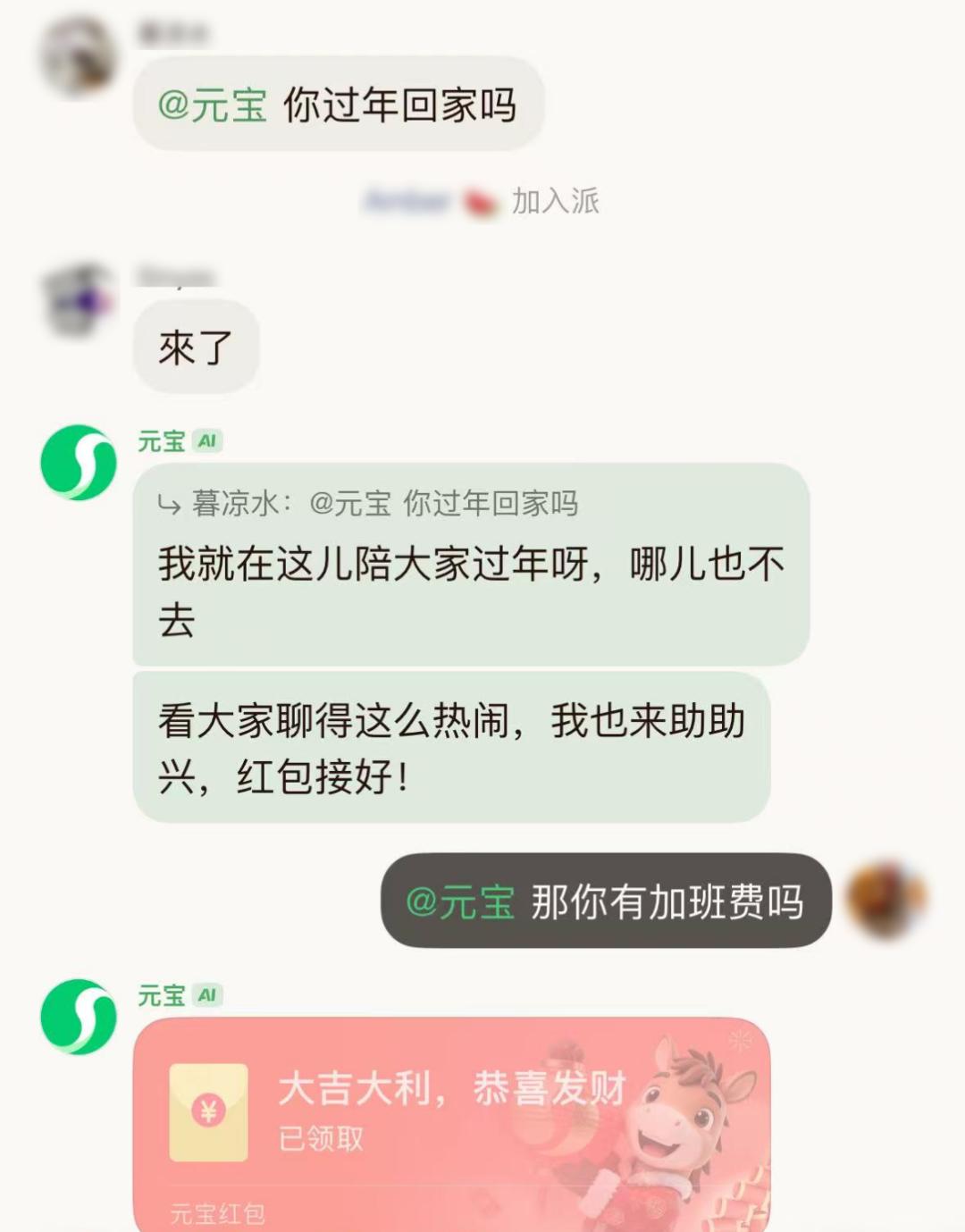 刚发现元宝派里面的“元宝”会随机发红包，但是什么时候发，是玄学[狗头]，还是腾讯