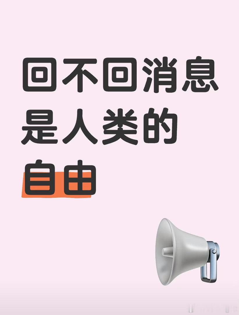每次看到微信右上角…的小红点就焦虑到不行微信几乎把每个人捆绑在线上