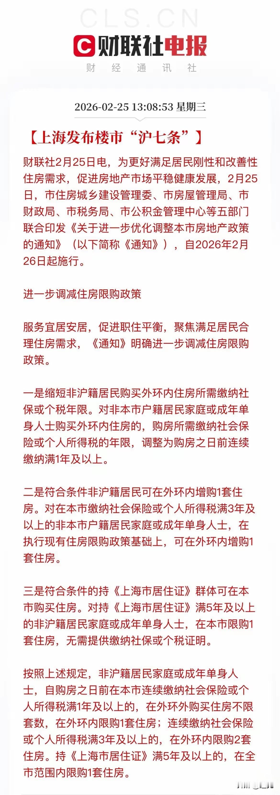 小阳春稳了！上海楼市新政发布，继续放松限购，对于一线城市来说，限购就是楼市发展的