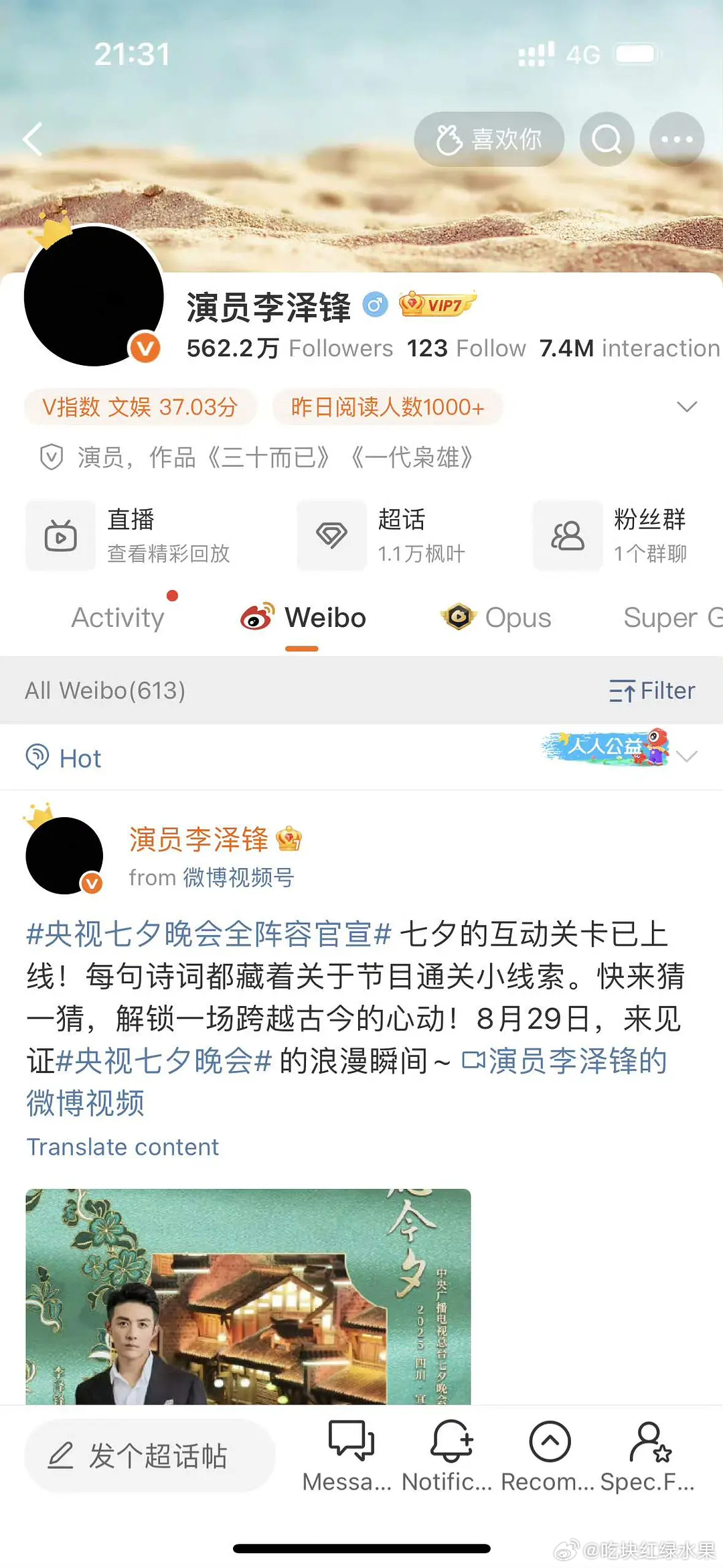 李泽锋微博黑头像了于朦胧去世 ​​​