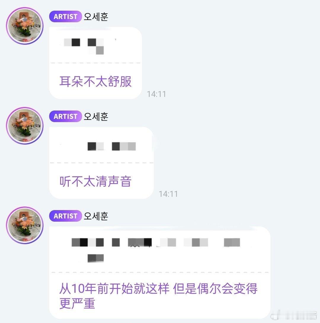吴世勋泡泡说耳朵不舒服刷到吴世勋听力有问题的泡泡，耳朵不舒服听不清声音就算了，居