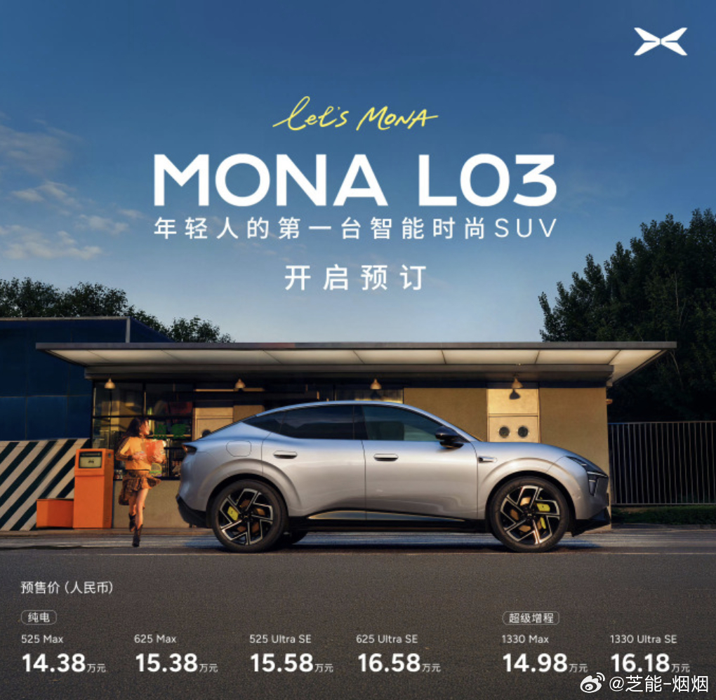 小鹏MONA L03今晚预售小鹏MONAL03更懂年轻人  小鹏MONA L03