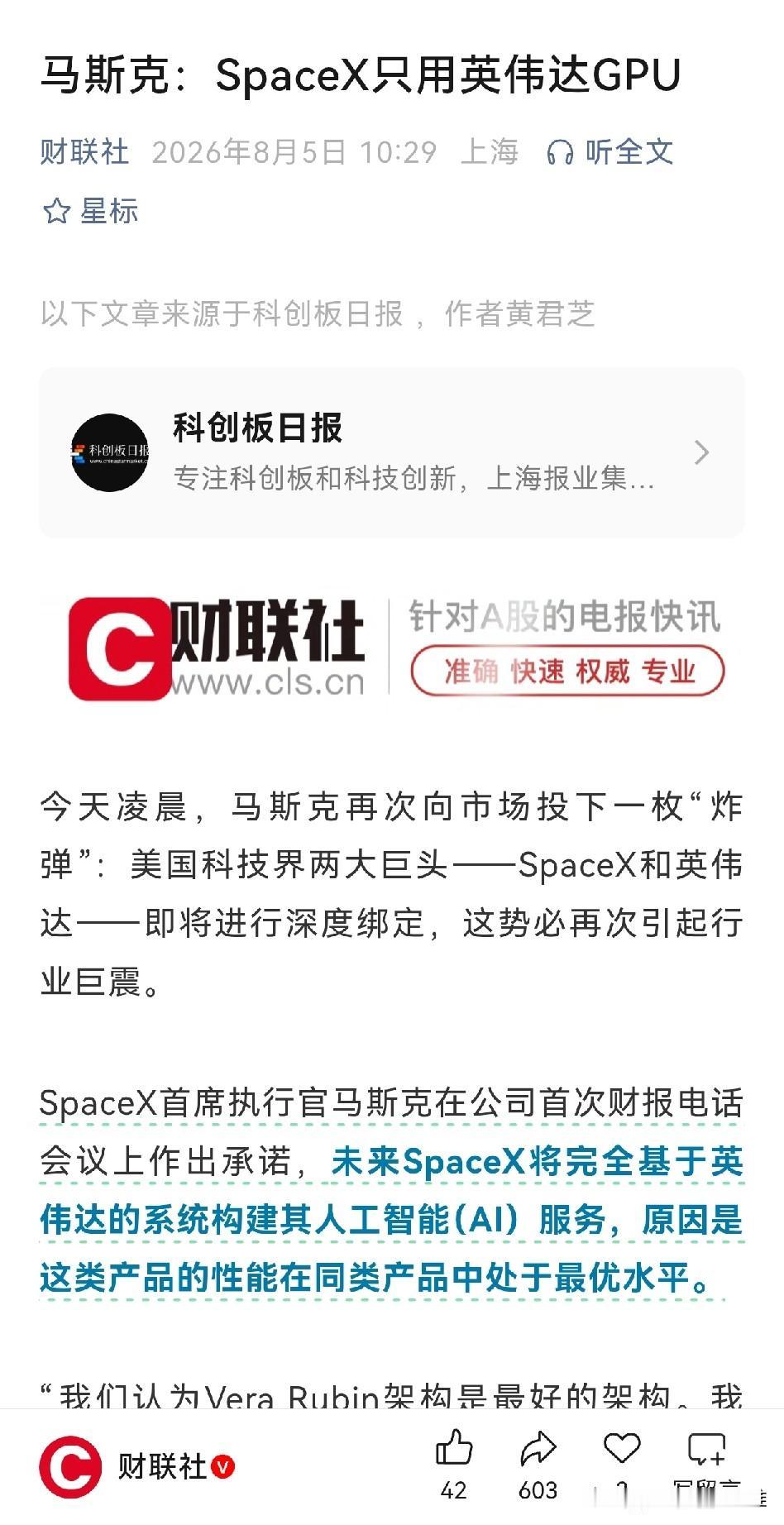 英伟达和SpaceX双剑合璧，我们将如何应对？一个掌握着AI最先进的技术，一个掌