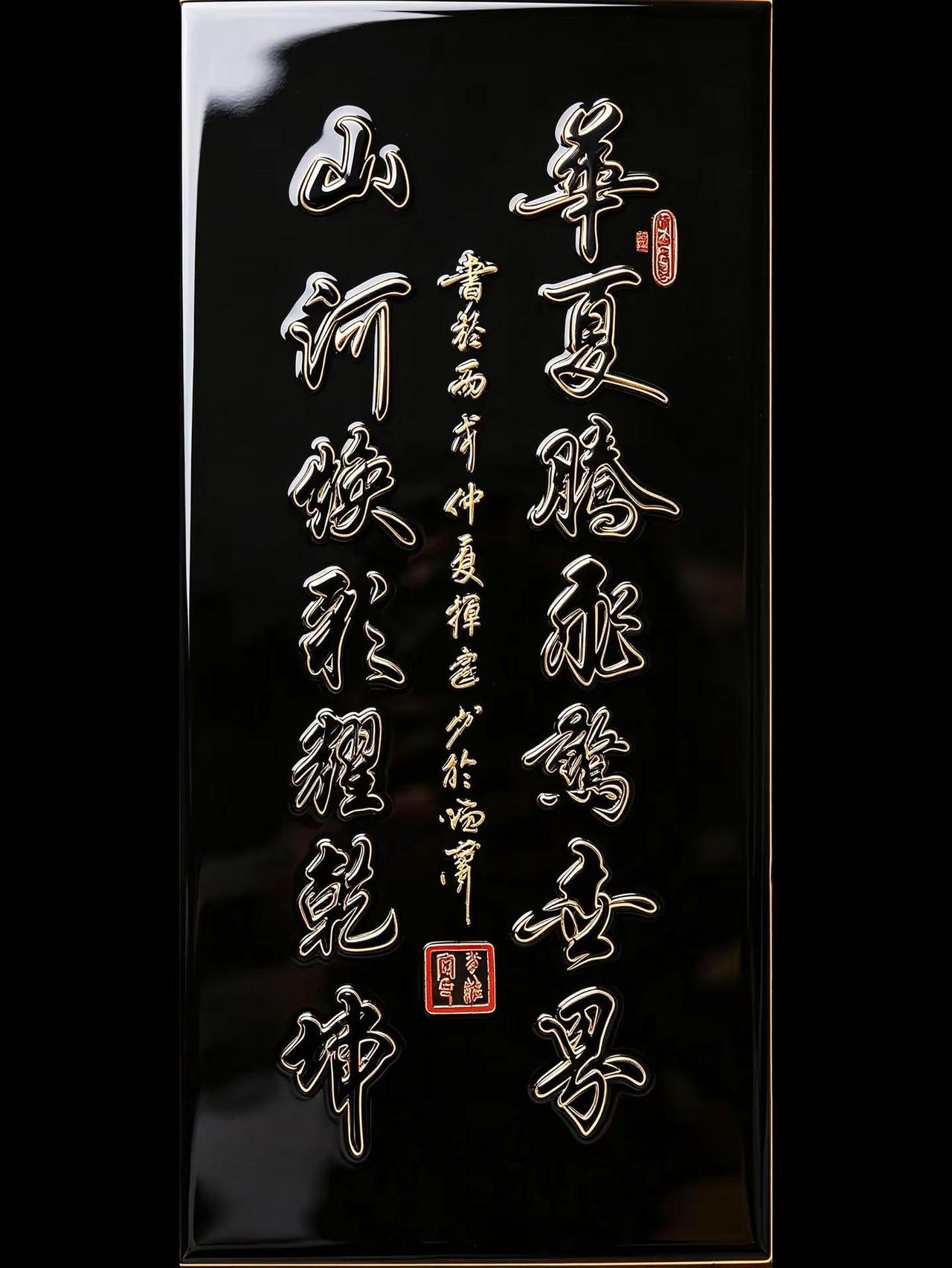 AI描金立体风 ai创作 写字是一种生活 创作者扶持计划 手写弘扬传统文化
