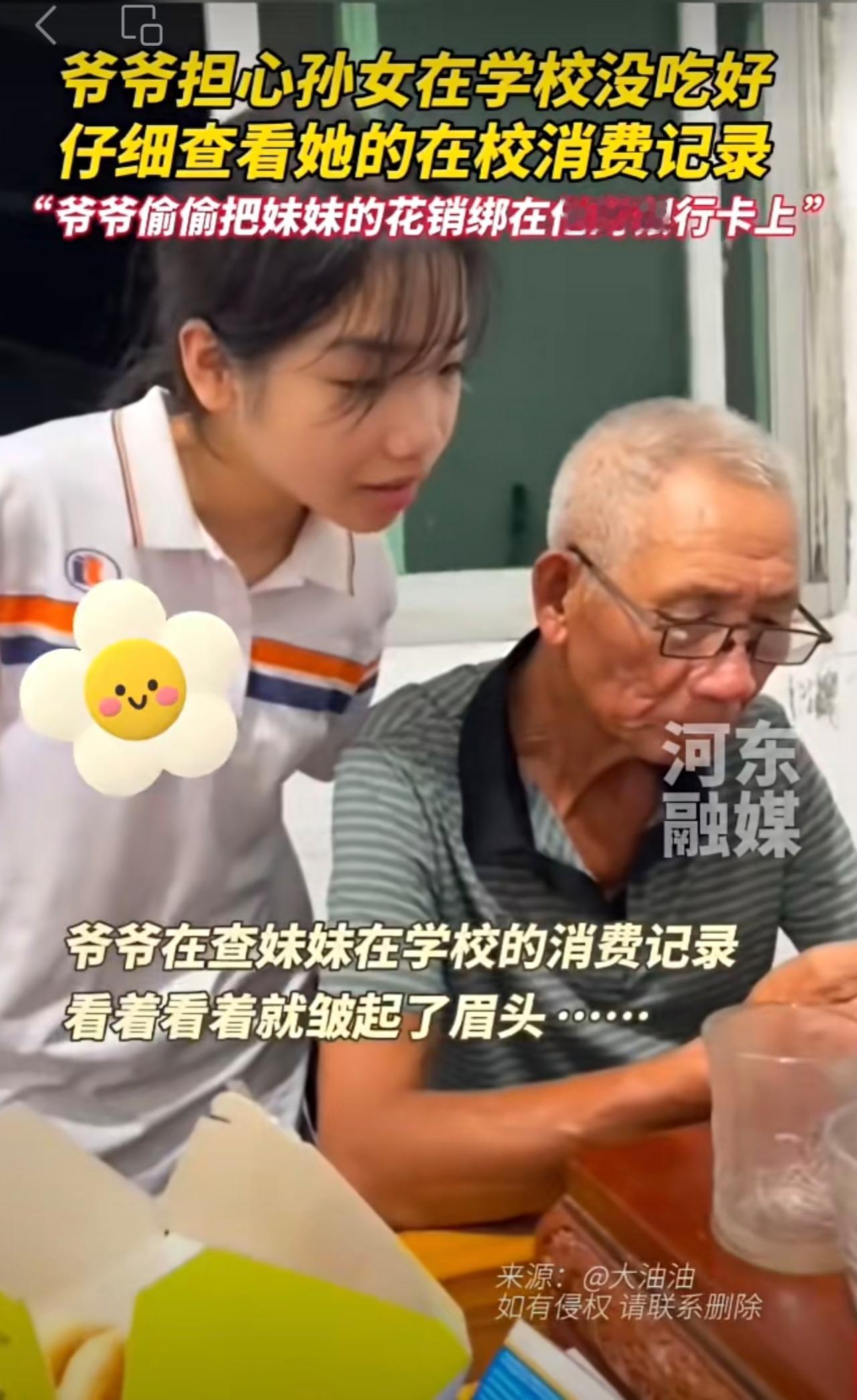 爷爷怕孙女在学校吃不饱饭，仔细查看饭卡消费记录