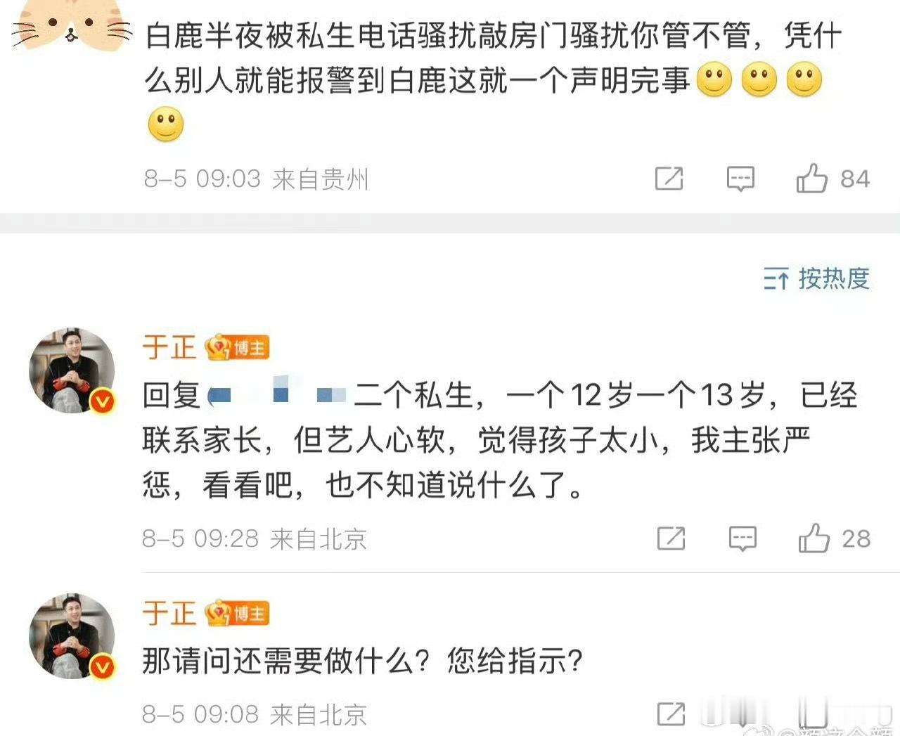骚扰的白鹿的ss…一个12岁一个13岁…白鹿心软，觉得孩子太小，可能不打算追剧了