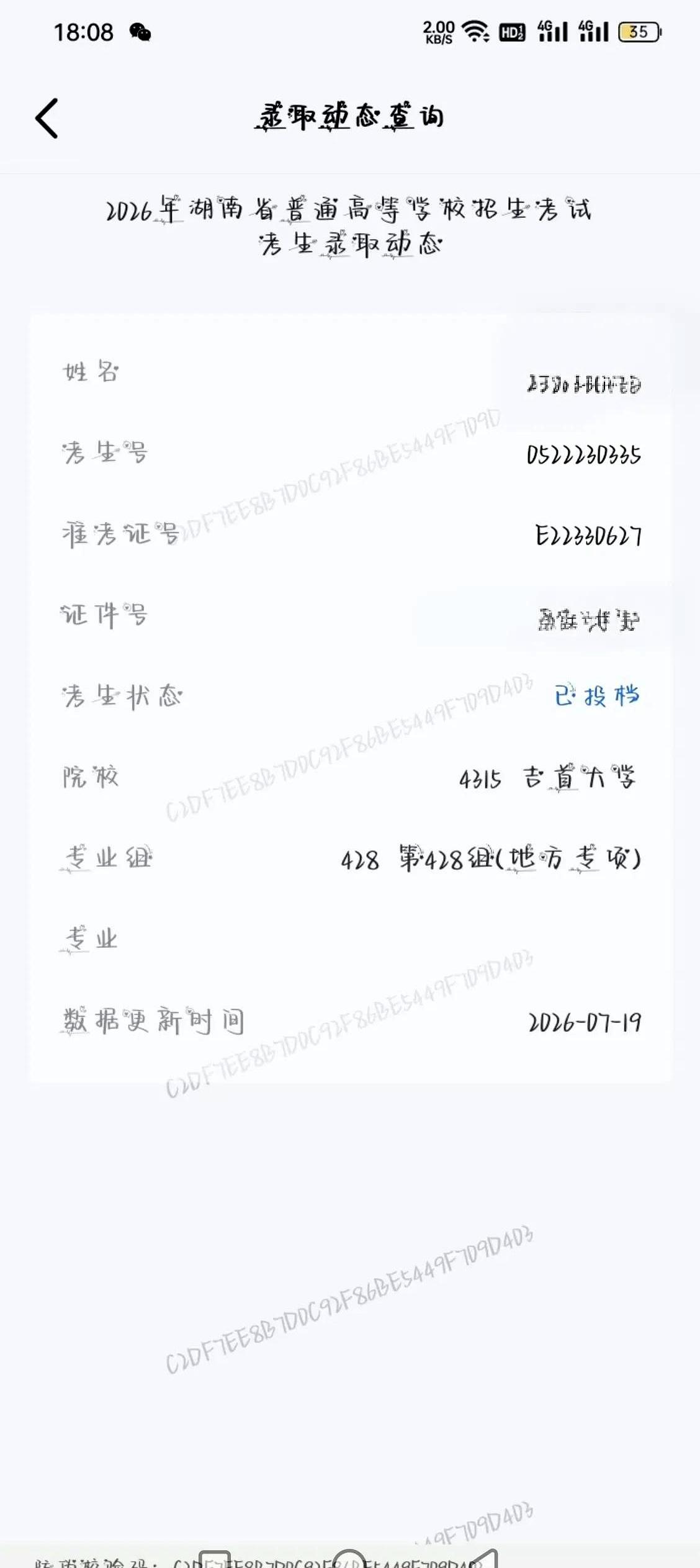 志愿填报页面跳出“吉首大学投档”，一家人心悬着。
紧接着问题排队：投档=录取吗？
