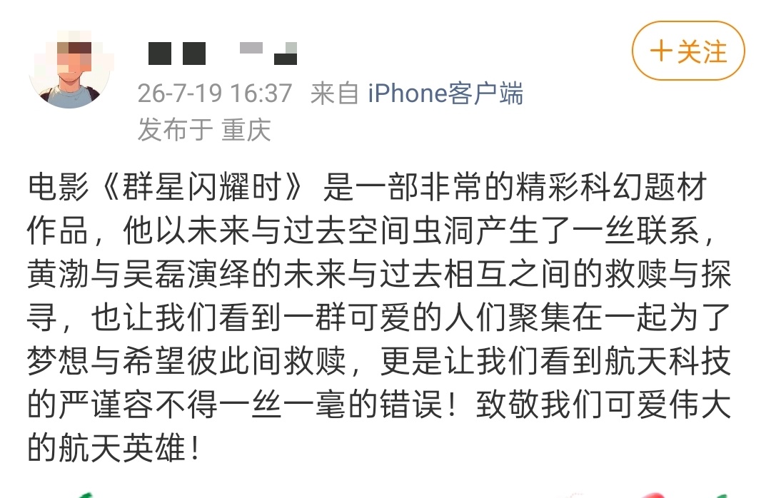 群星闪耀时观众口碑 呜呜呜大银幕太震撼咯！六千把算盘齐响，这浪漫谁顶得住呀！ 