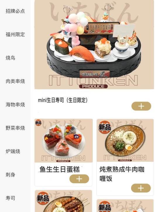福州坠可爱的寿司出现了！！！会旋转诶！！