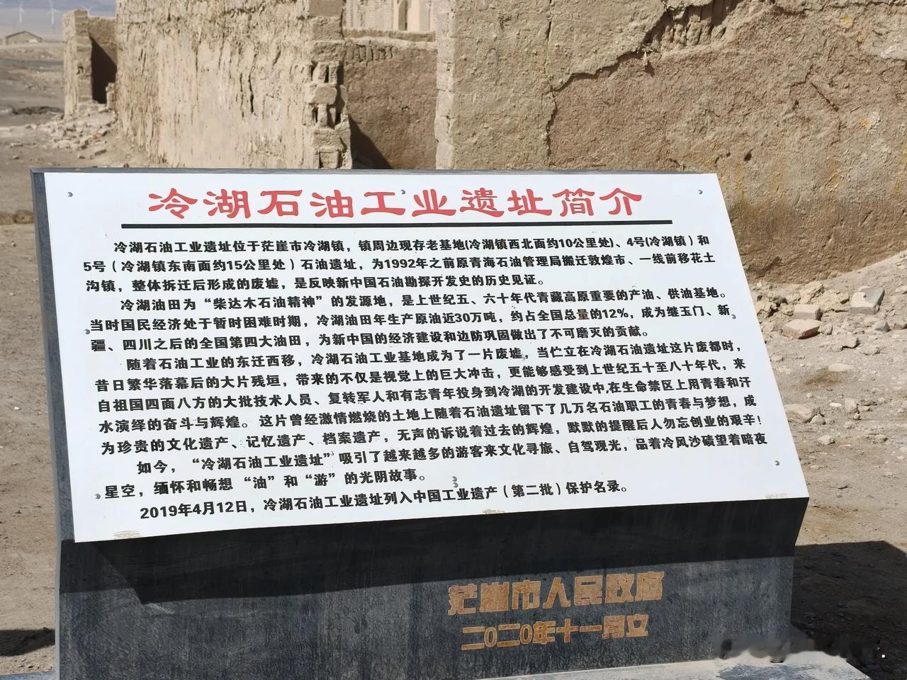 致敬石油小镇的开拓者  5.12

下午去黑独山的路上，经过了冷湖石油小镇遗址。