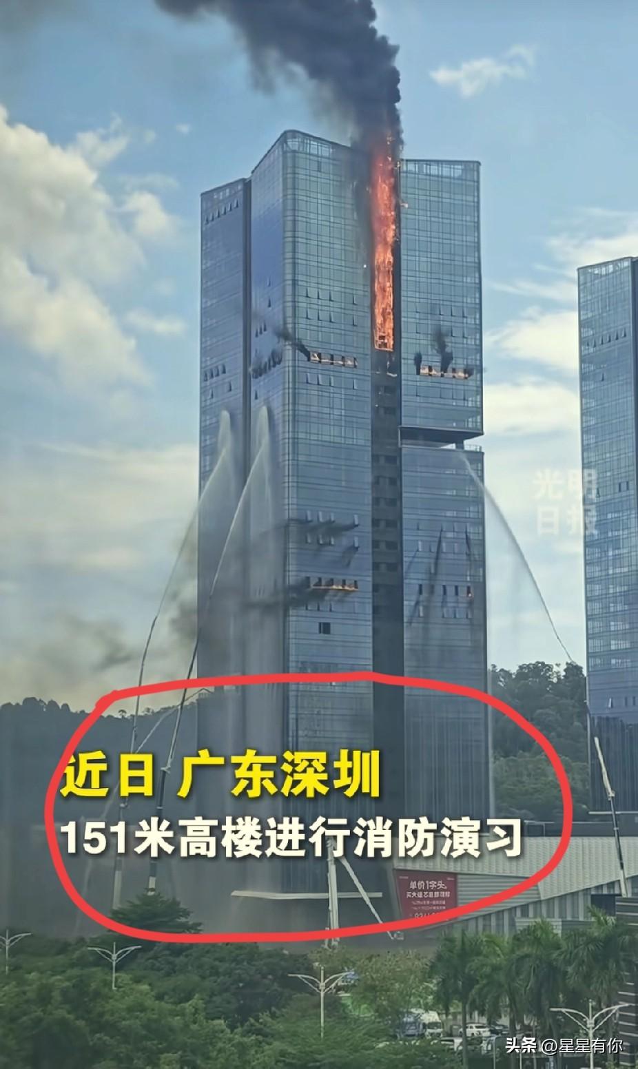现在才明白
深圳这么重视高楼消防演练
深圳每隔一段时间就会在一栋150米的大楼上