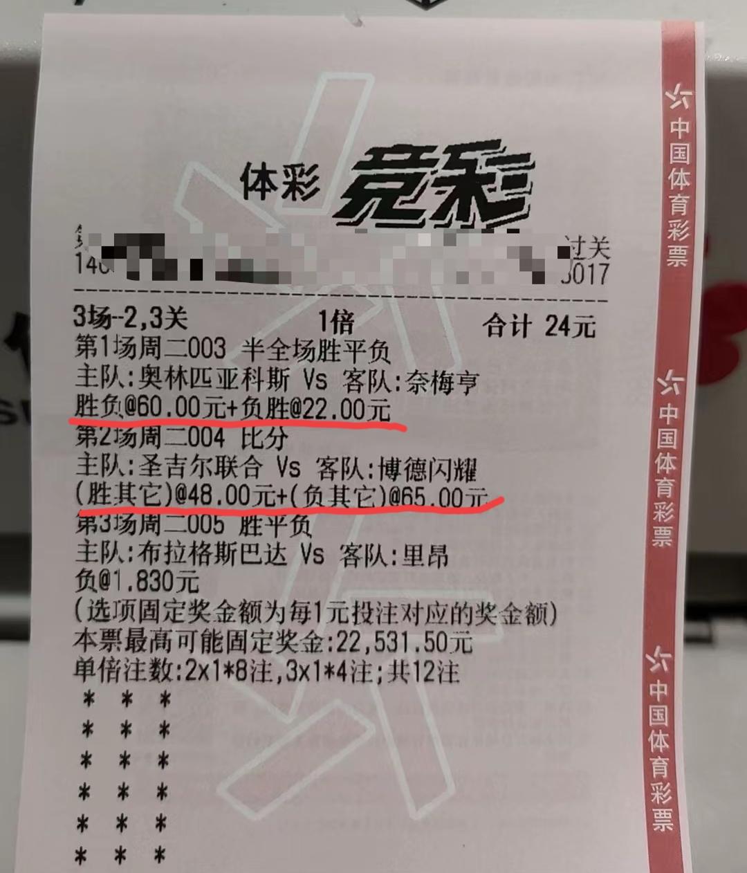 我总算看懂这位大哥买这么一张彩票的想法啦？
在确保005布拉格斯巴达vs里昂这场
