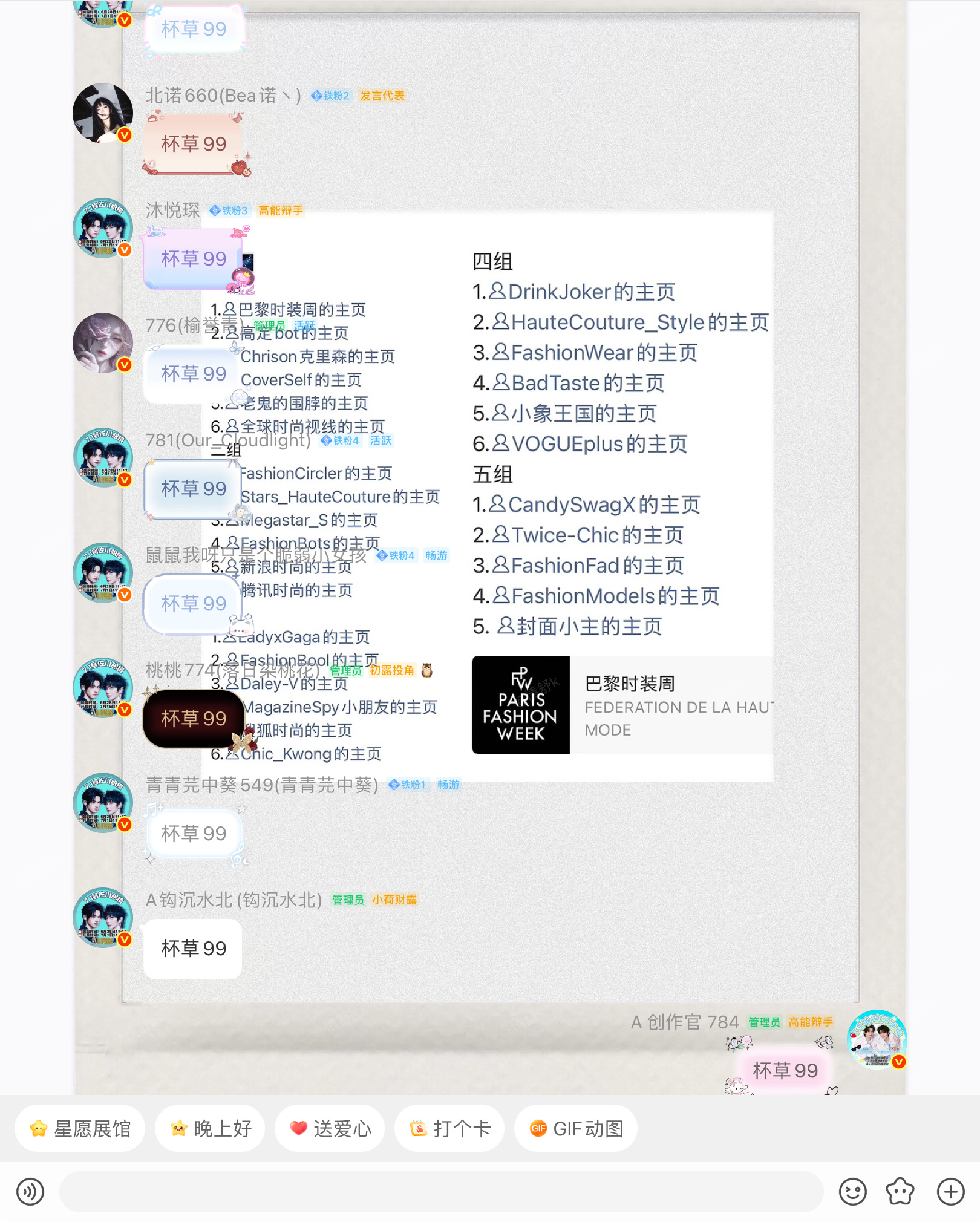 《香草其实人蛮好的》《谁跑了半杯都不许跑》  《杯草99》 