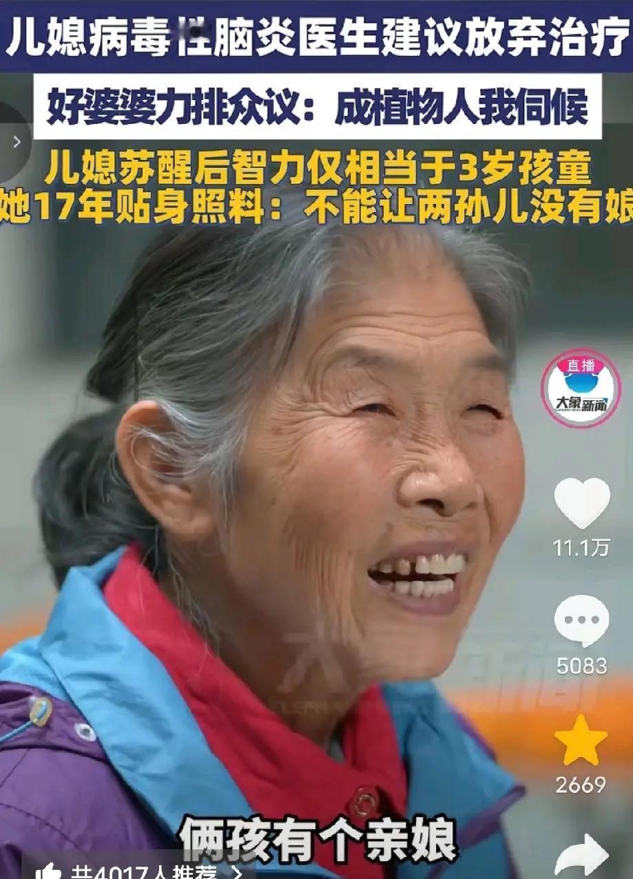 “好婆婆！”医生摇头劝放弃，她却把儿媳从“鬼门关”拉回家养了17年：只要有一口气