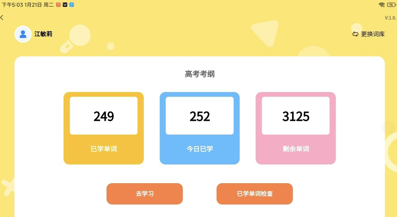 这这这是谁家娃，不要羡慕死！第一次 第一次哦 上来2小时直接252个高考单词哈哈