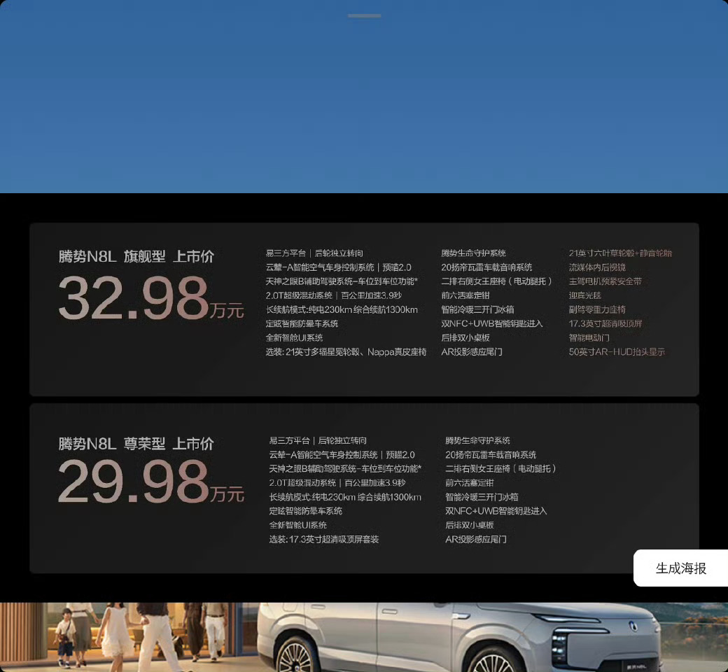 豪华大六座腾势n8l今晚上市腾势N8L这价格真香，大六座豪华SUV，价格不到30