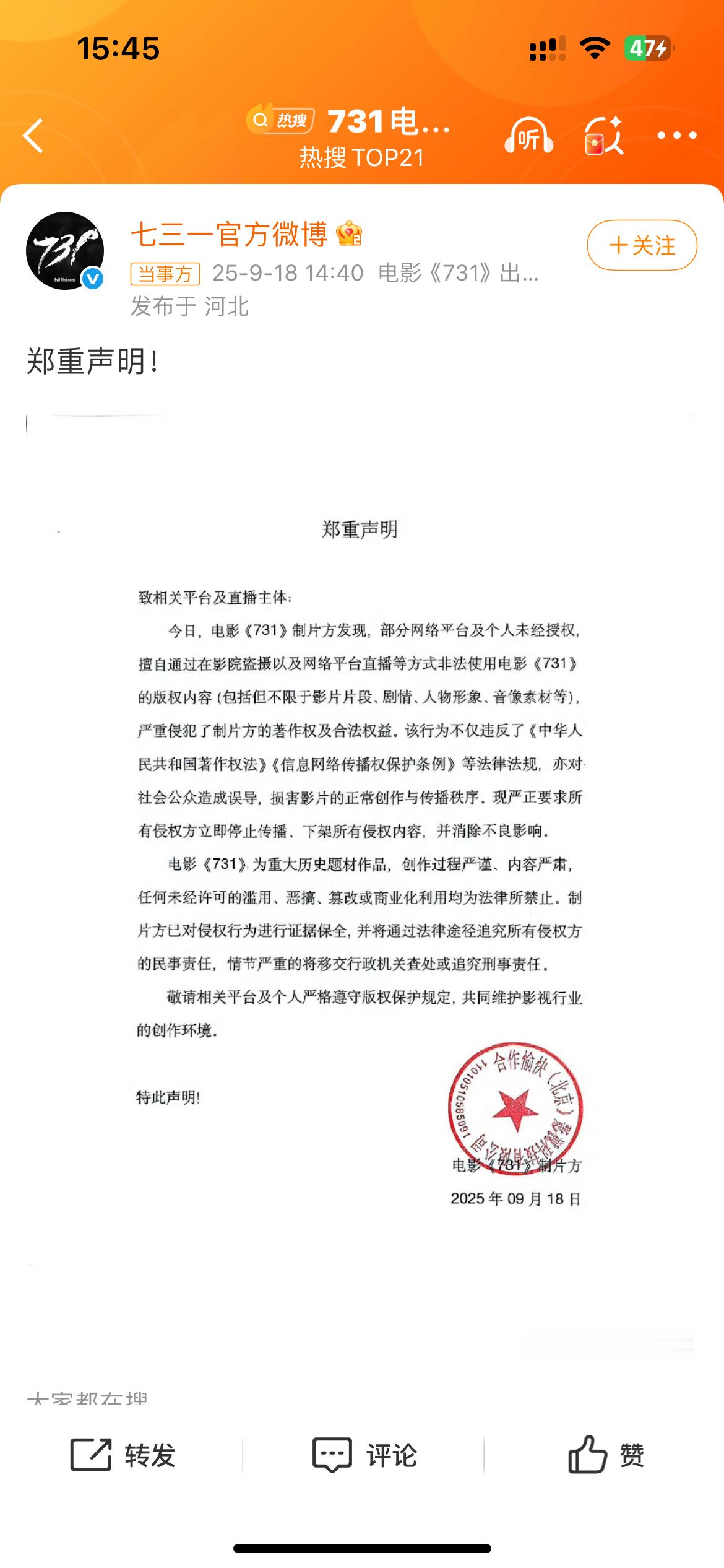 731电影郑重声明 《731》官方郑重声明，不允许盗摄！官博的评论区以来被骂惨了