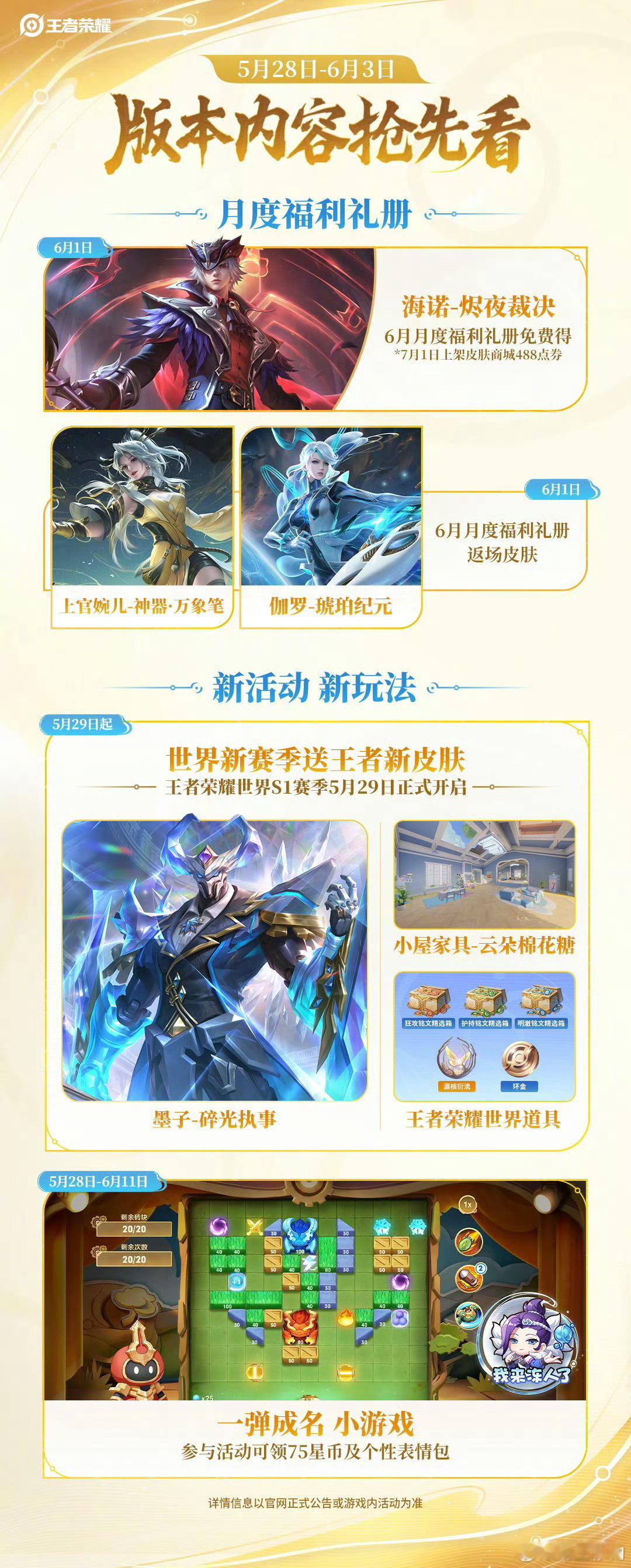 海诺新皮肤烬夜裁决.墨子新皮肤碎光执事海诺和墨子新皮肤即将上线！同时婉儿的神器系