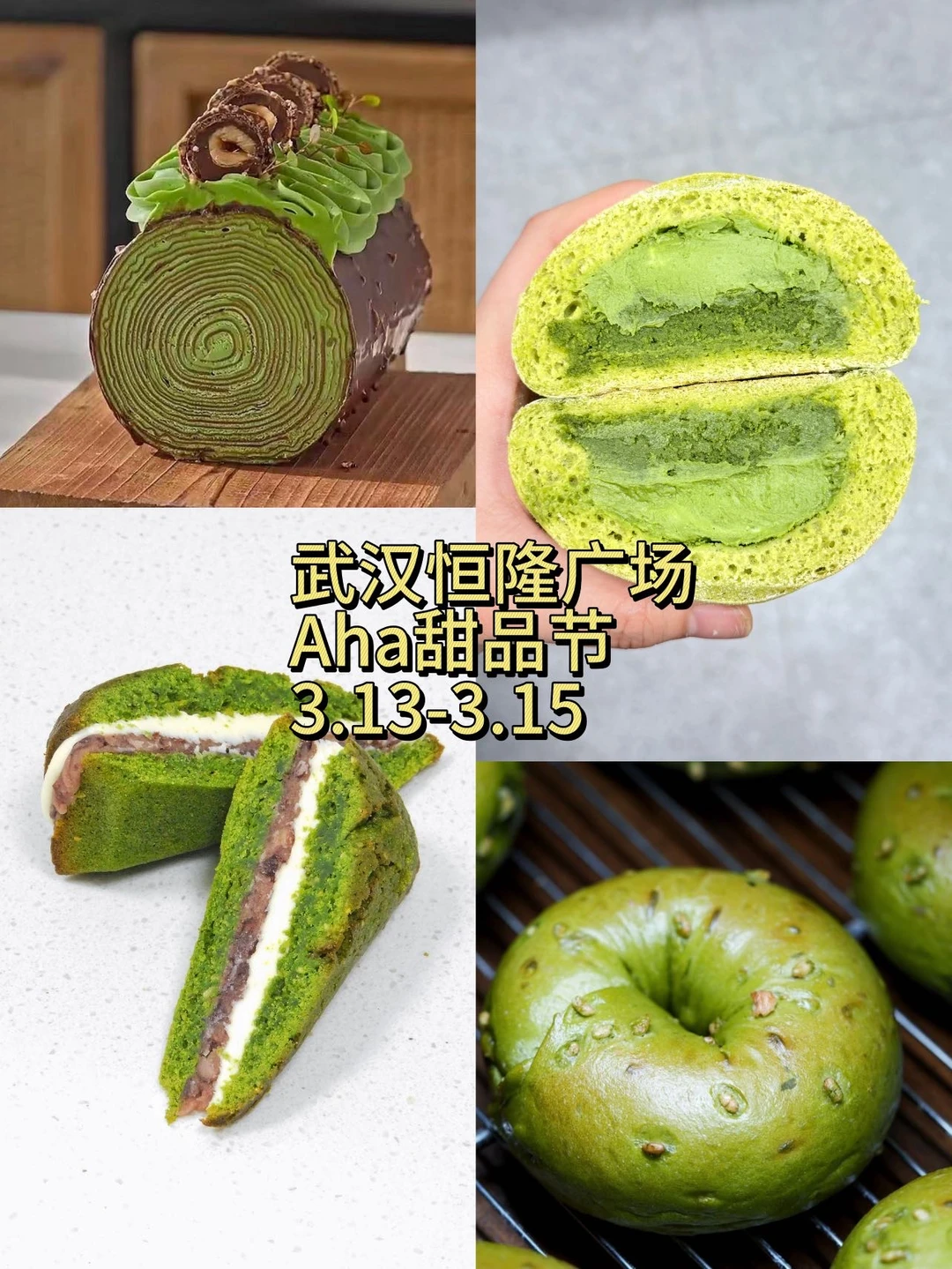 武汉甜品节｜我的抹茶党私藏清单🍵