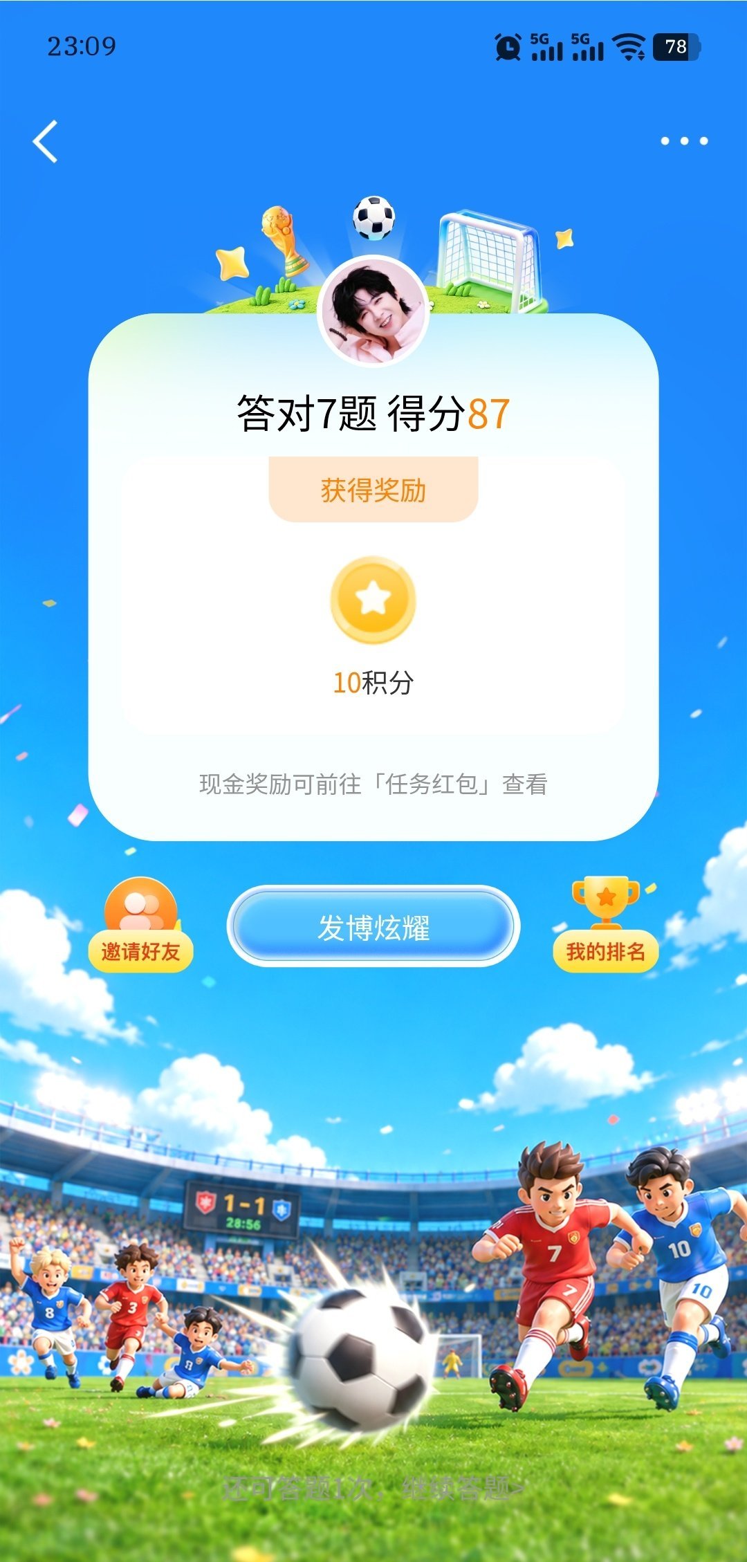 答题挑战赛激情夏日答题挑战赛 答题闯关成功，这个夏天收获满满！激情夏日答题挑战赛