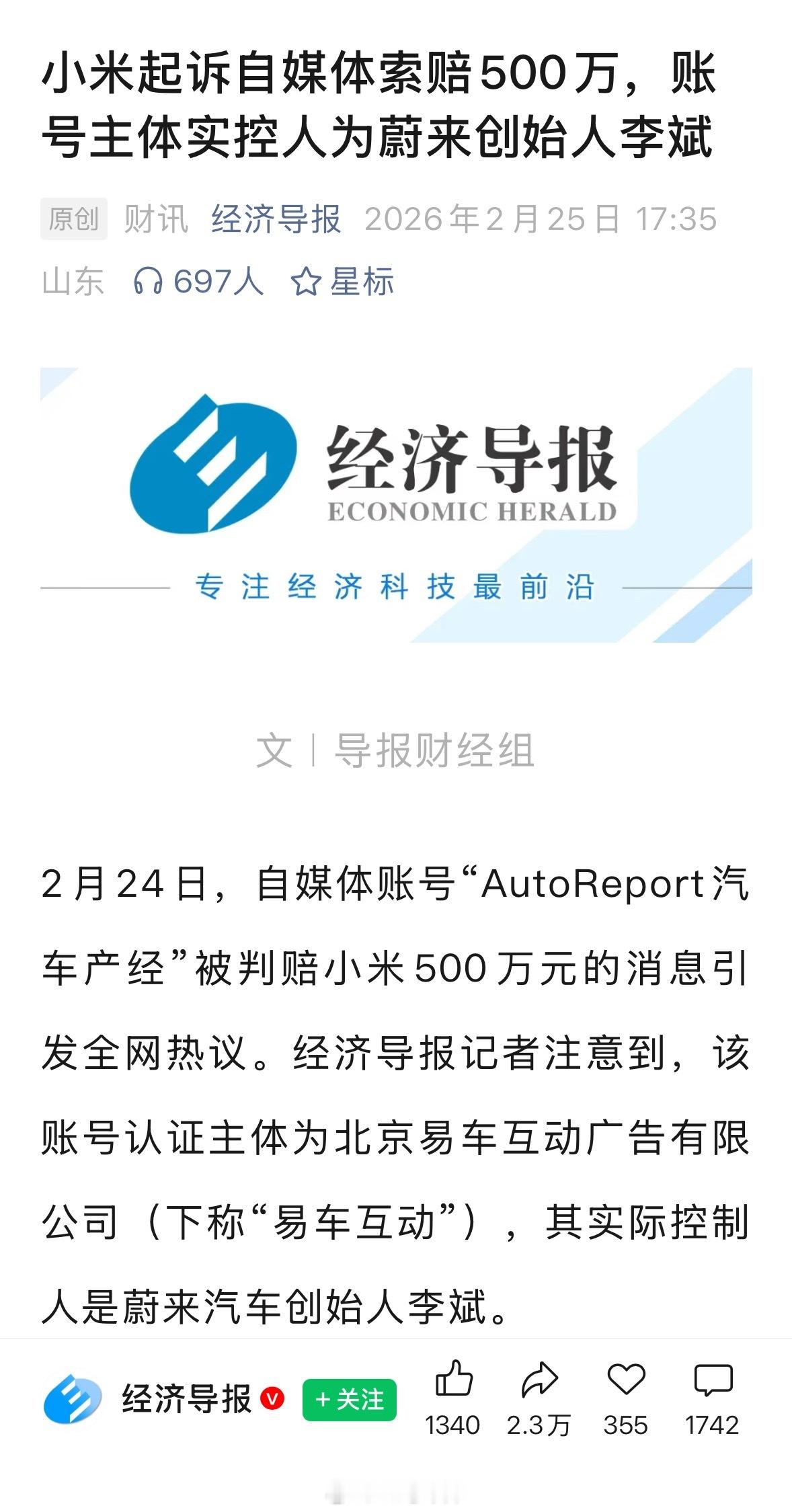 论起个「好标题」对阅读量的重要性小米起诉自媒体获赔500万
