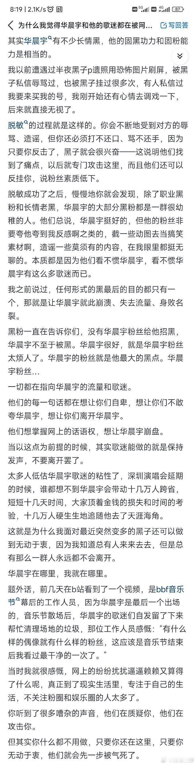 为什么我觉得华晨宇和他的歌迷都在被网暴?  