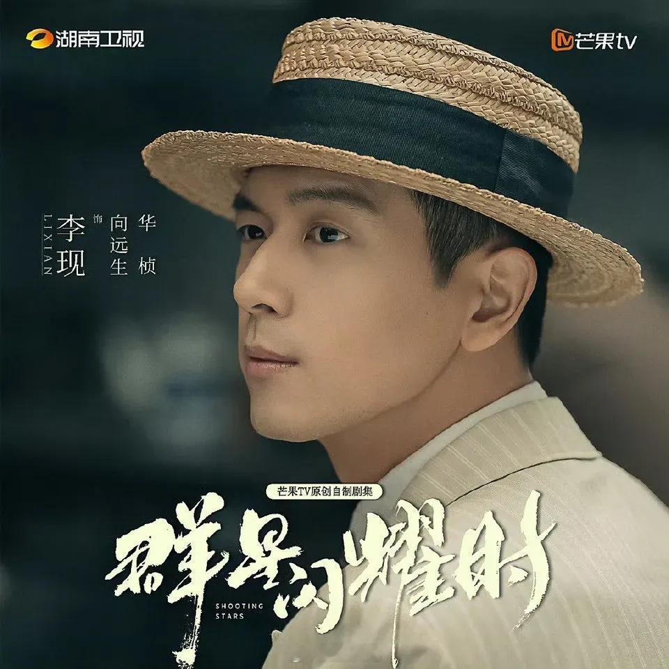 李现的谍战剧《群星闪耀时》定档4月15日接档赵丽颖的《与凤行》了[doge] ​