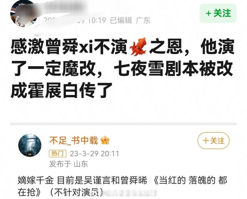网友感谢曾舜晞不演墨雨云间之恩，他演了一定魔改，网友说七夜雪就是最好例子 ​​​