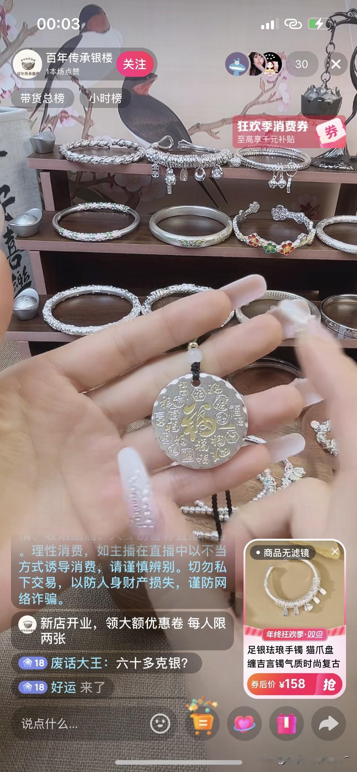 老年朋友千万不要再上当了！！
已经有千万的朋友上当受骗了
抖音直播间卖假银的太多