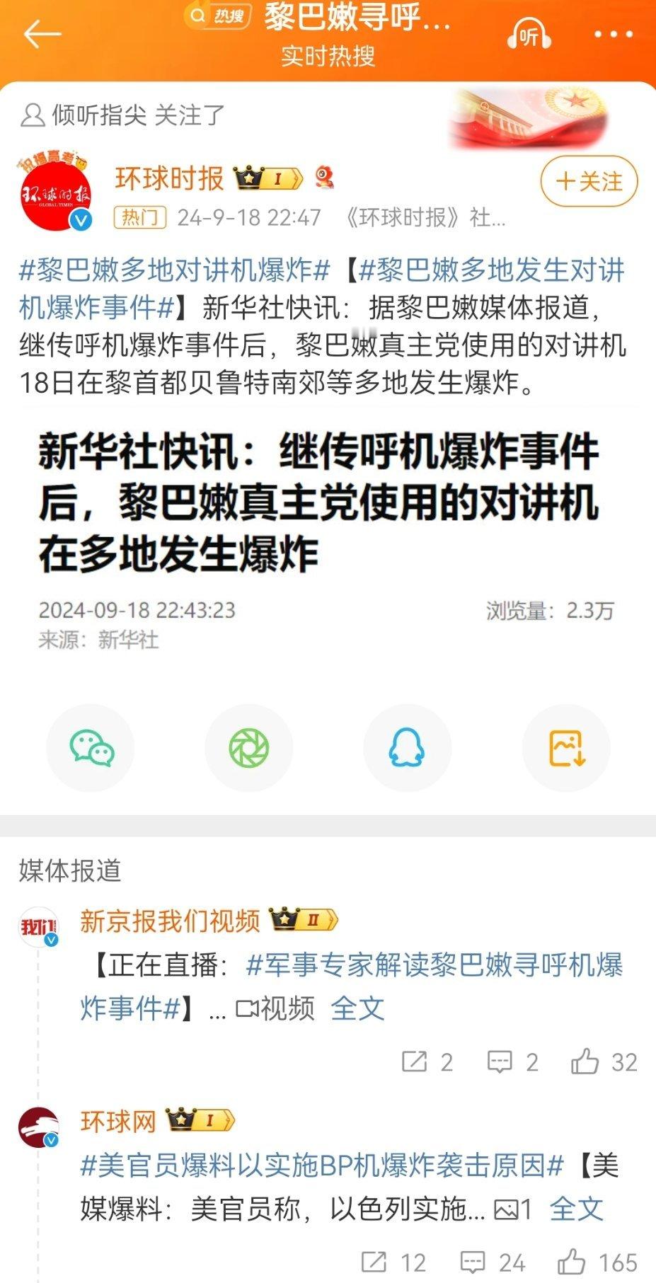 中东那边已经陷入恐慌了，环球方面虽然没有明写对讲机的品牌，但外面超多人刷屏说是日