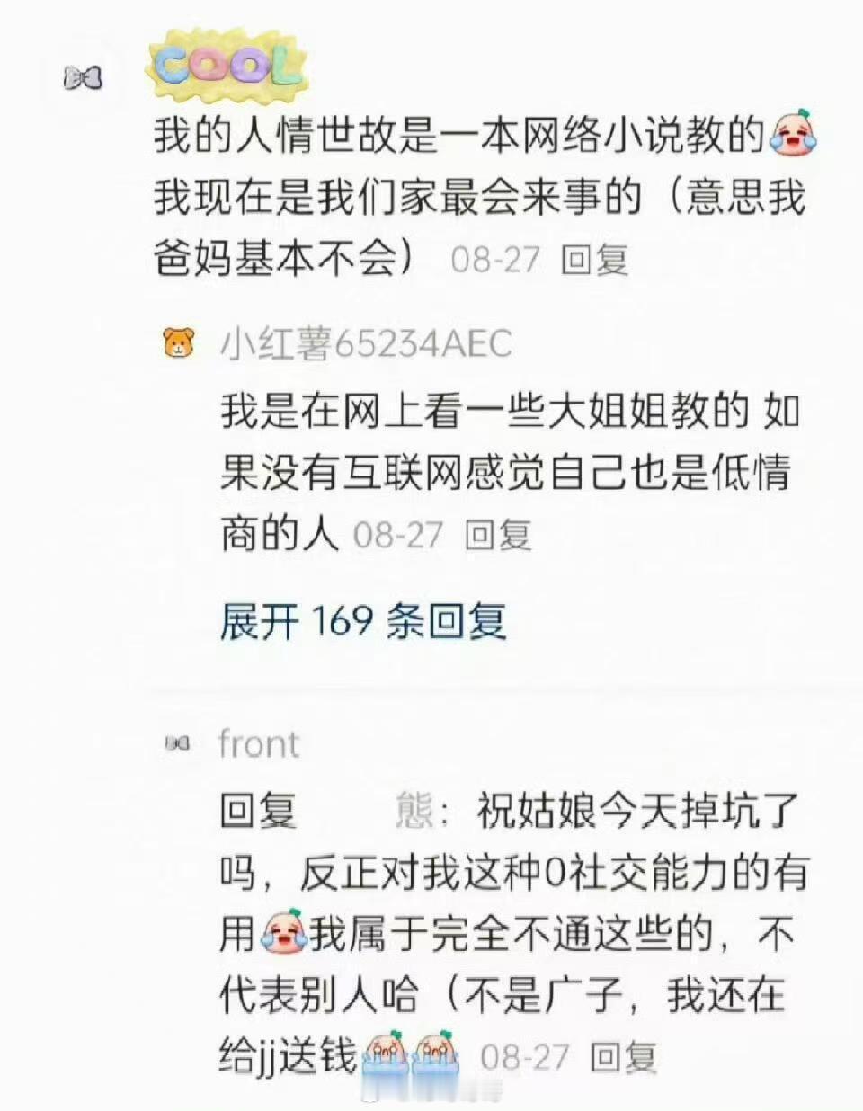 “一些为人处世的邪修小技巧” 